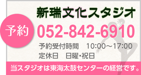 バナー：新瑞文化センター予約
